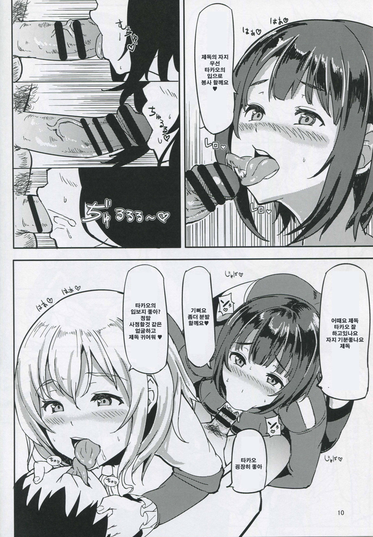 Hishokan no Tsutome Kai page 10 full