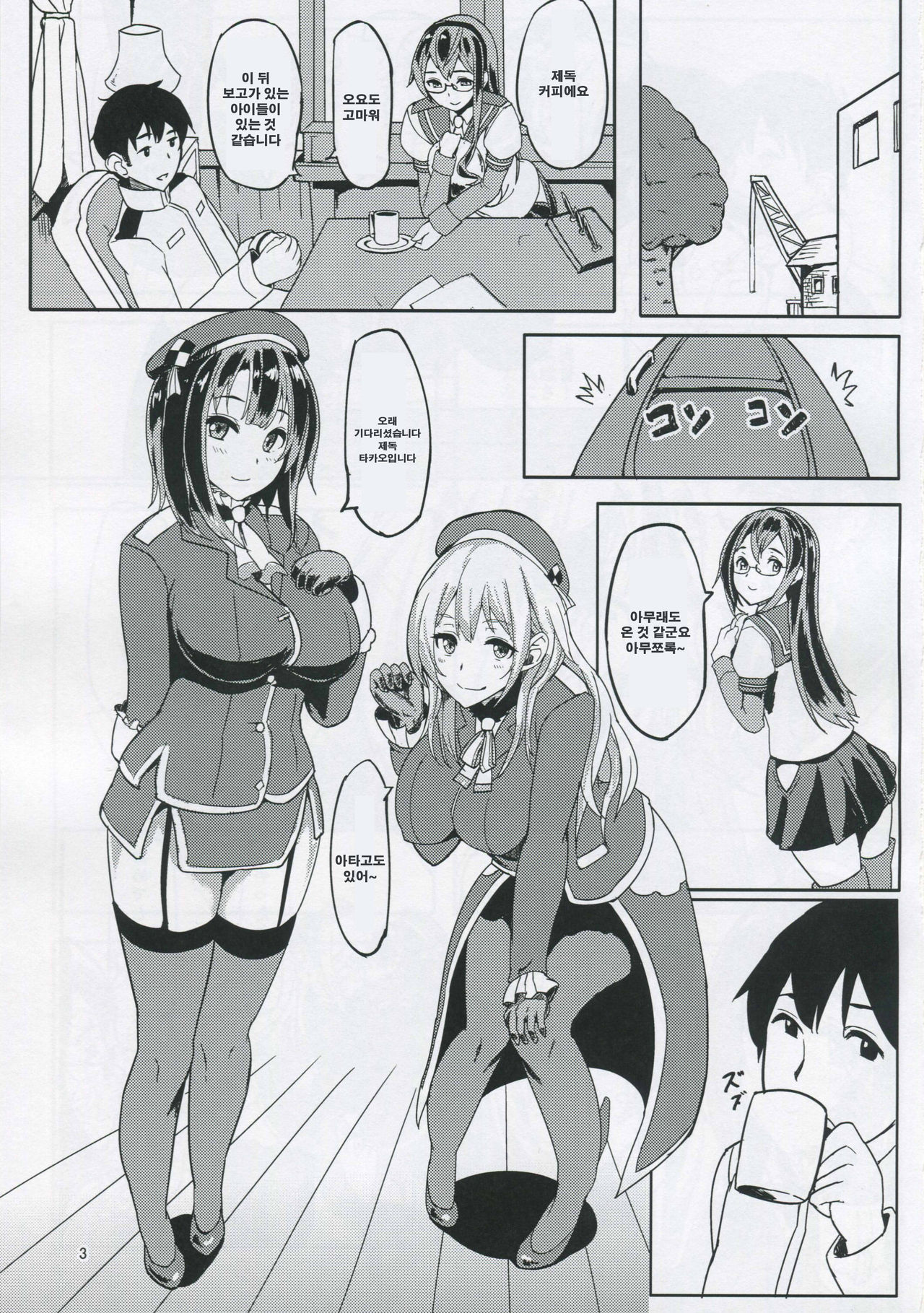 Hishokan no Tsutome Kai page 3 full
