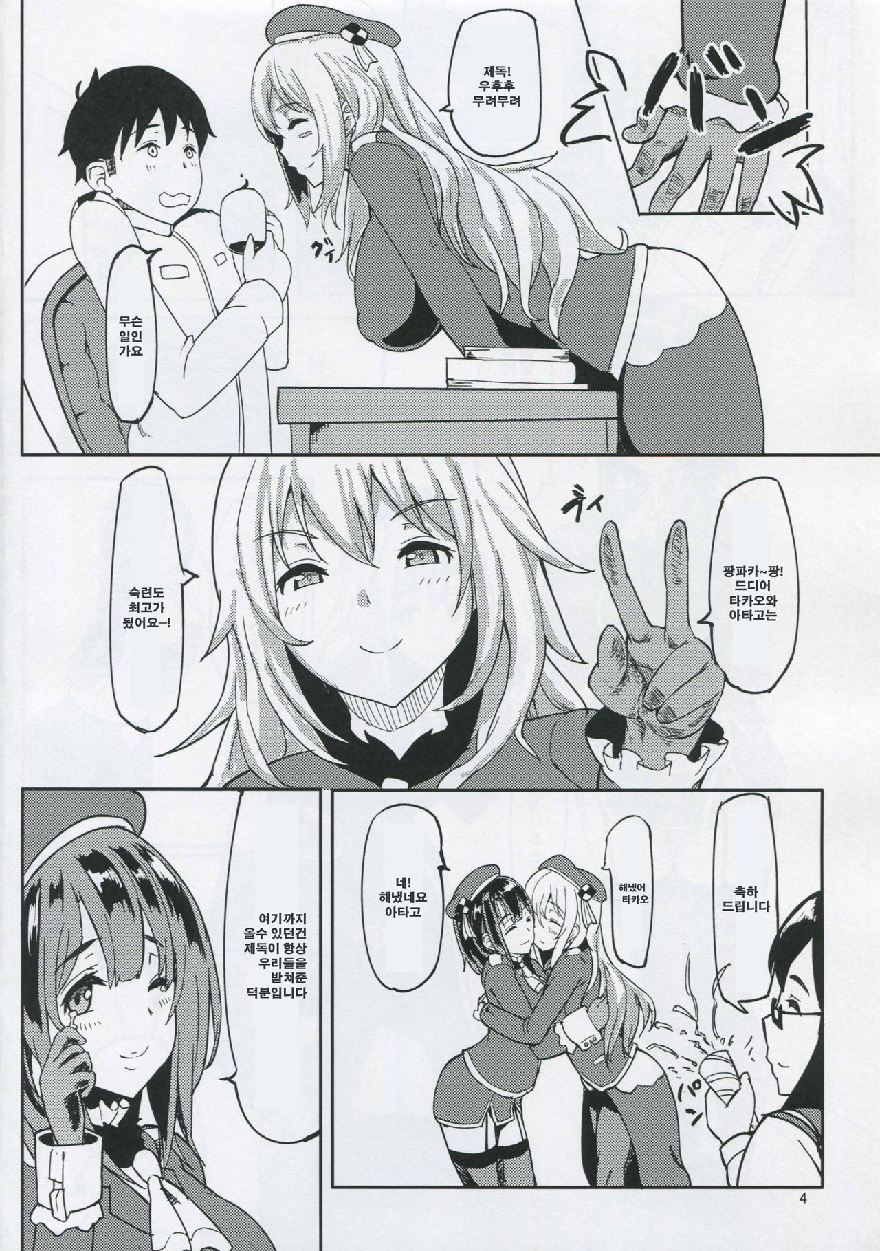 Hishokan no Tsutome Kai page 4 full