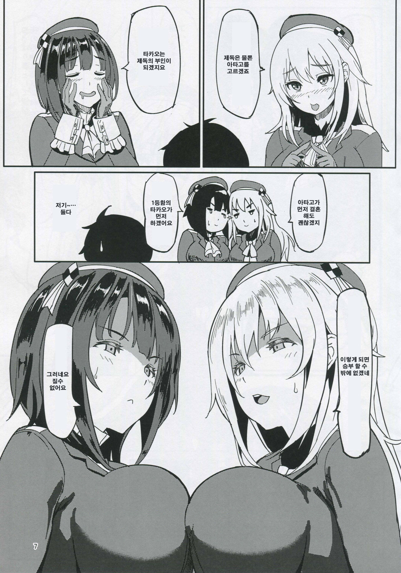 Hishokan no Tsutome Kai page 7 full