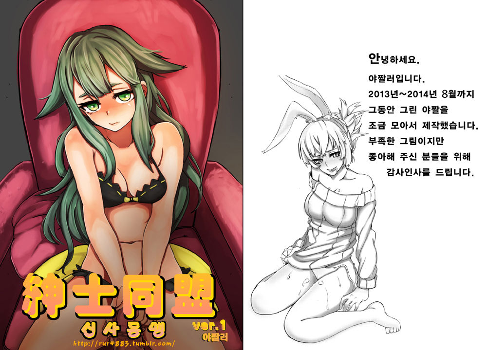 Shinshi Doumei ver 1.0 | 신사동맹 page 1 full