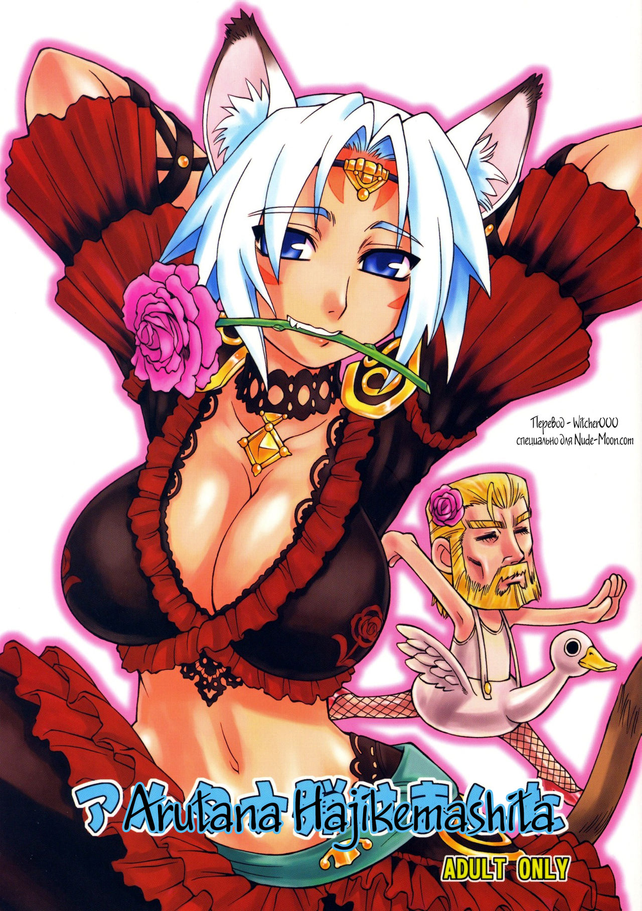 Arutana Hajikemashita | Altana Burst page 1 full