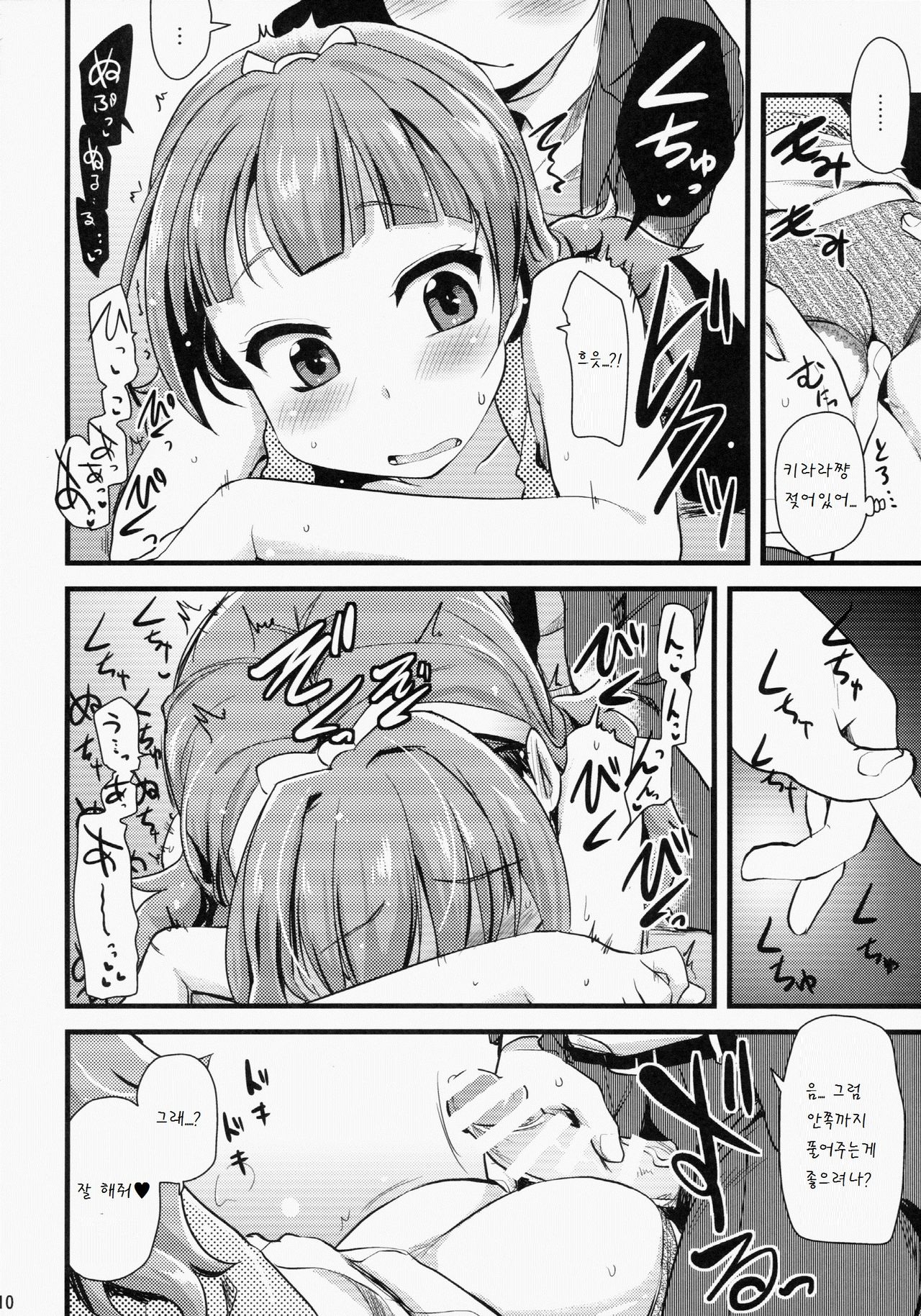 Kirara-chan no Manager ni Natta. page 10 full