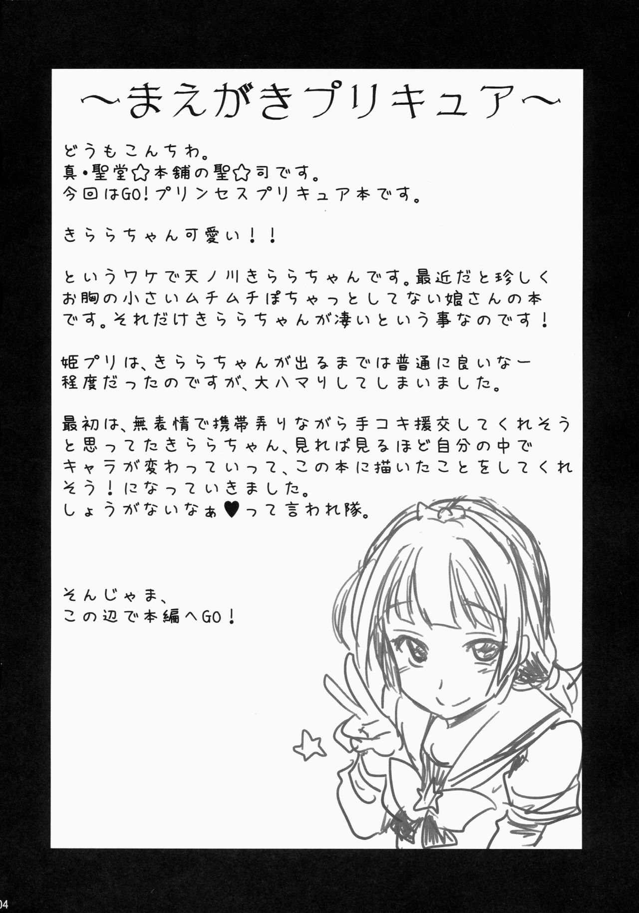 Kirara-chan no Manager ni Natta. page 4 full