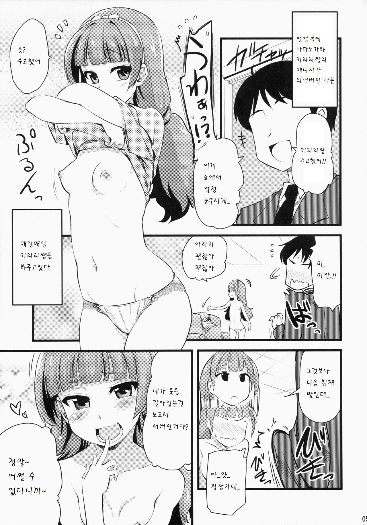 Kirara-chan no Manager ni Natta. page 5 full