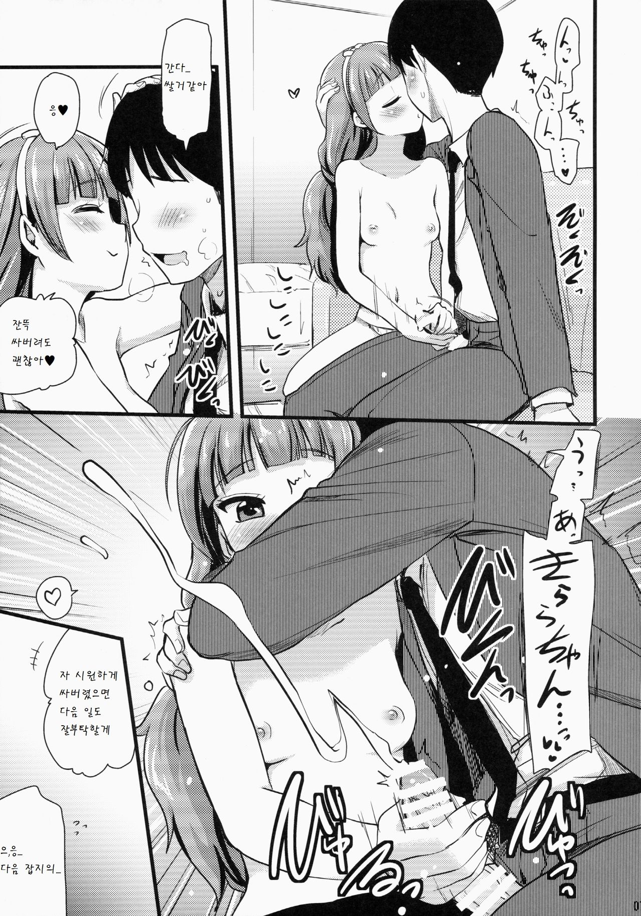 Kirara-chan no Manager ni Natta. page 7 full