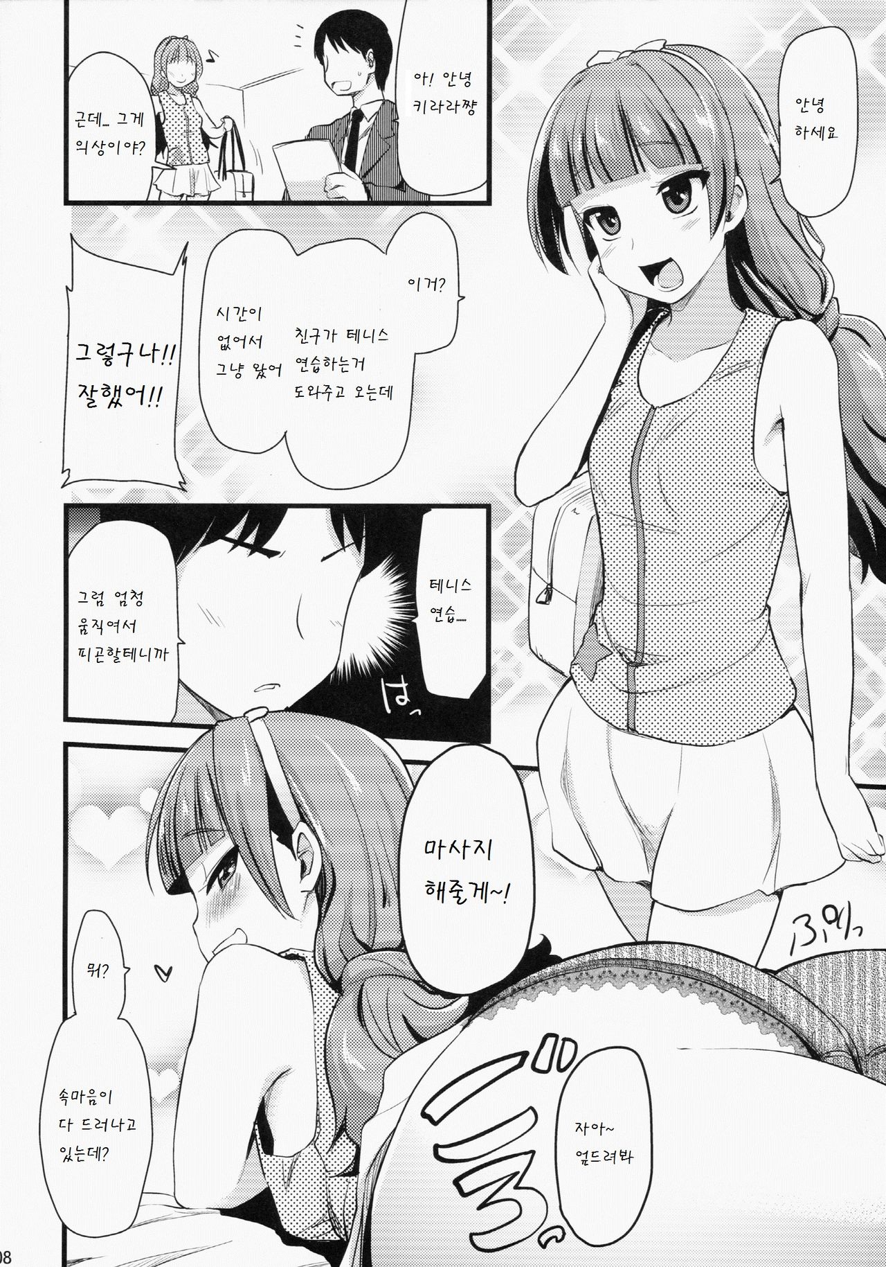 Kirara-chan no Manager ni Natta. page 8 full