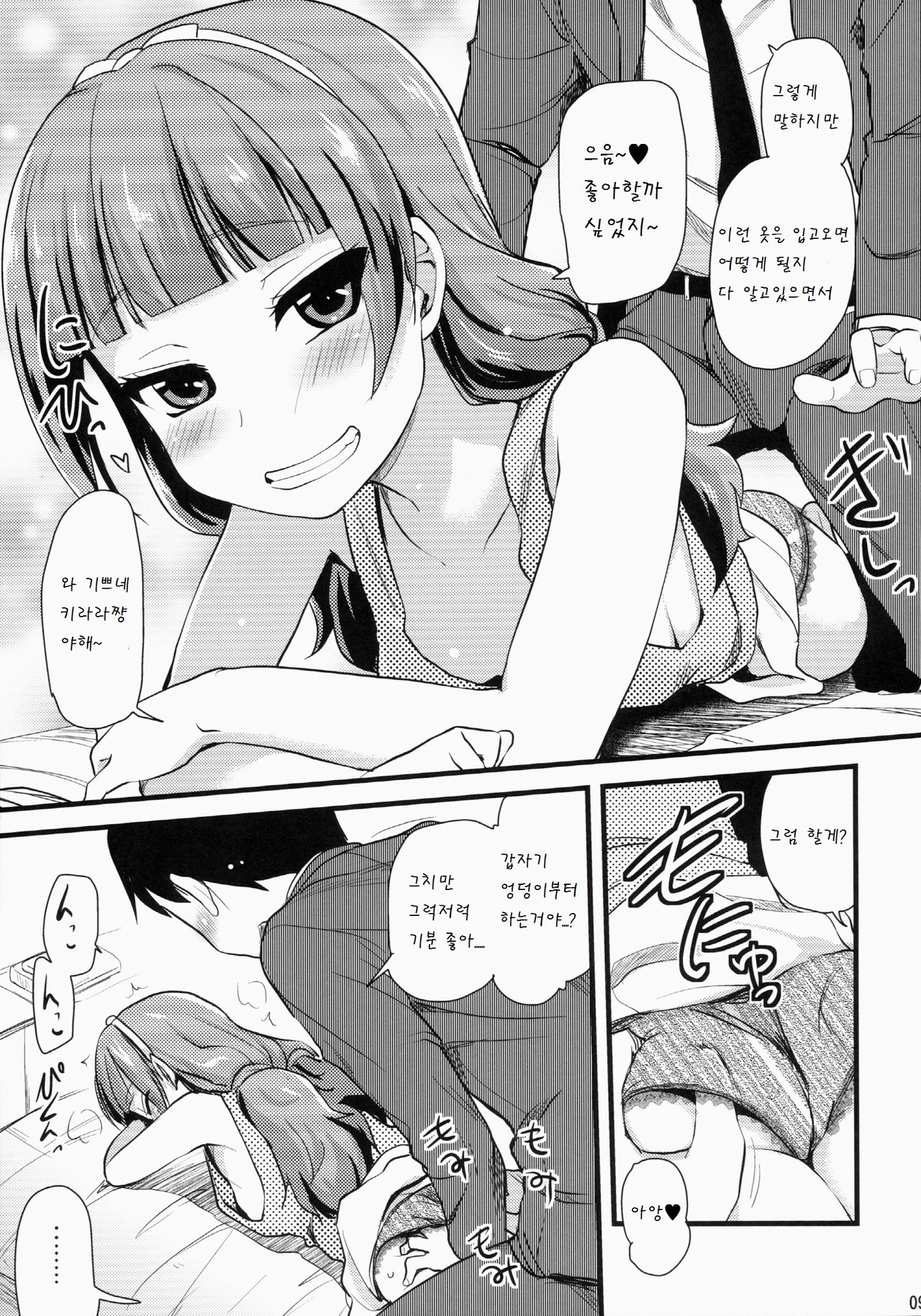 Kirara-chan no Manager ni Natta. page 9 full