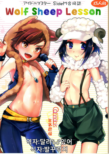 Wolf Sheep Lesson cover