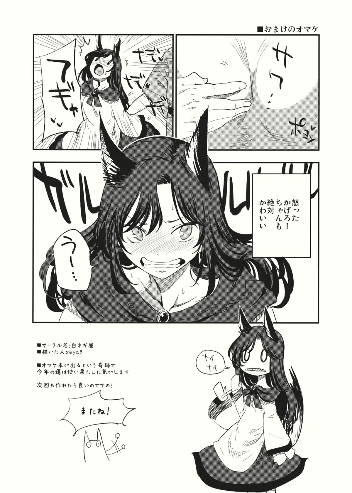 Reitaisai 12 Omakebon page 4 full
