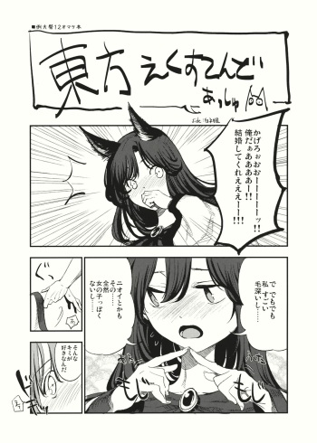 Reitaisai 12 Omakebon cover