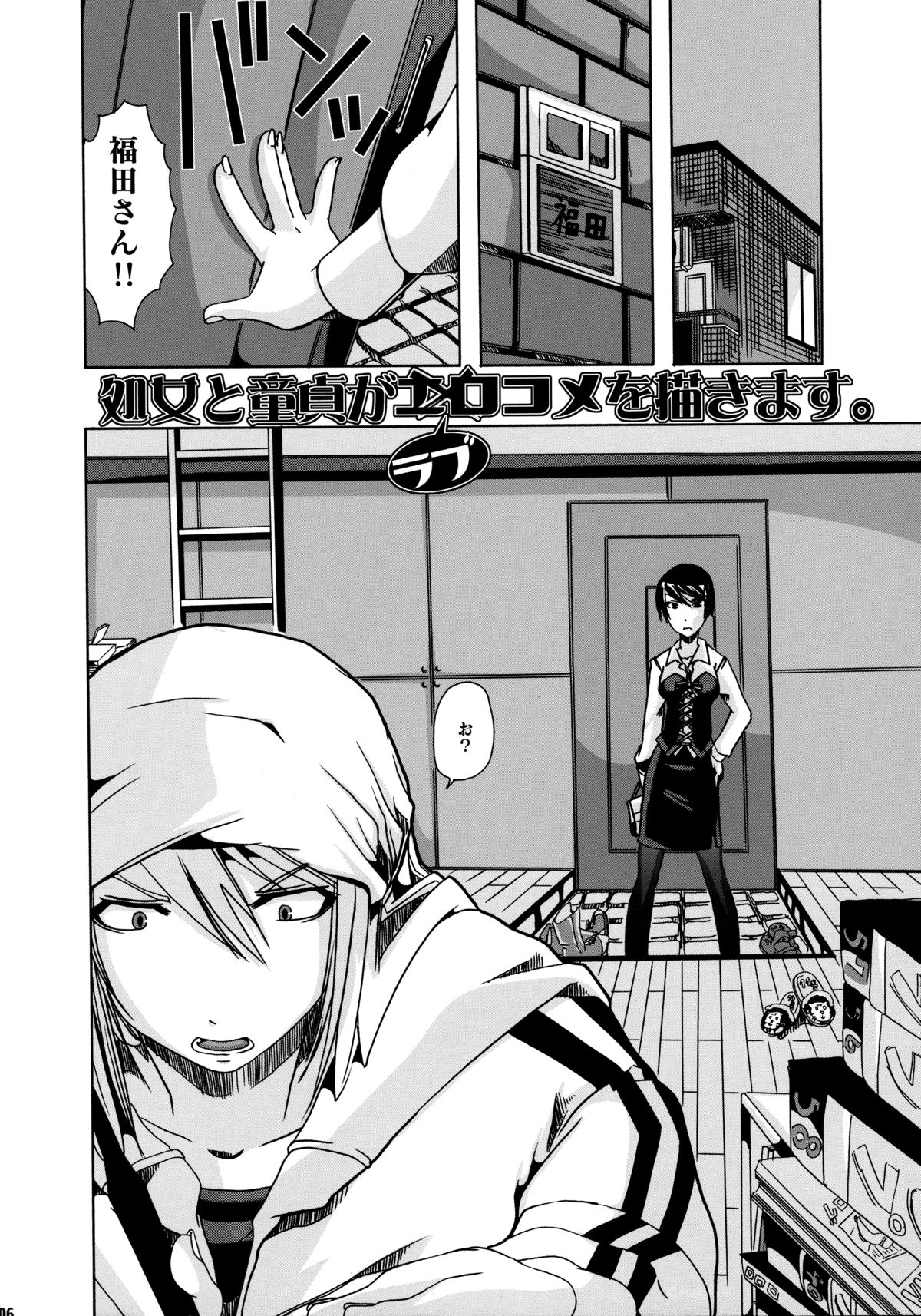 Pleco-de;R "Shojo to Doutei ga Love Comedy o Kakimasu." page 5 full