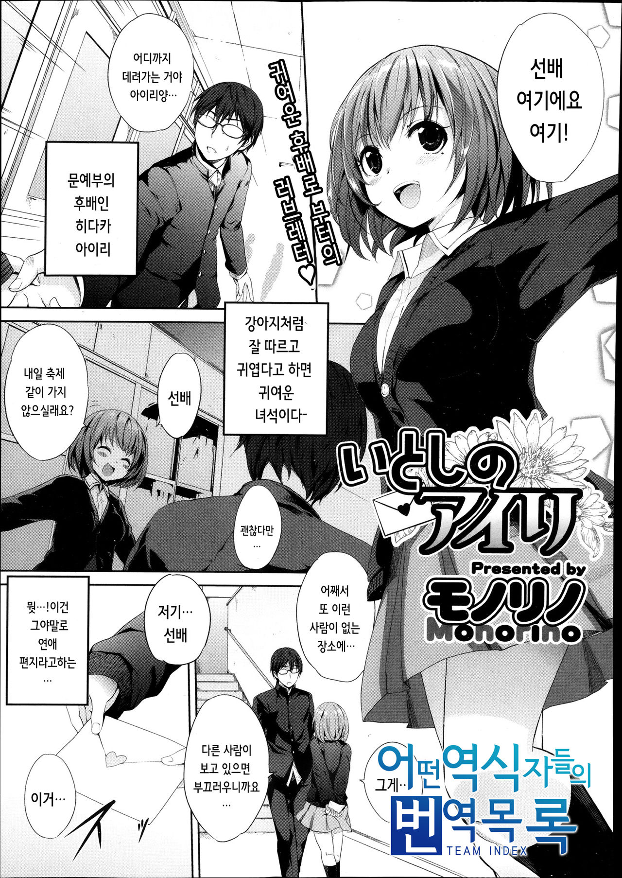 Itoshi no Airi page 1 full