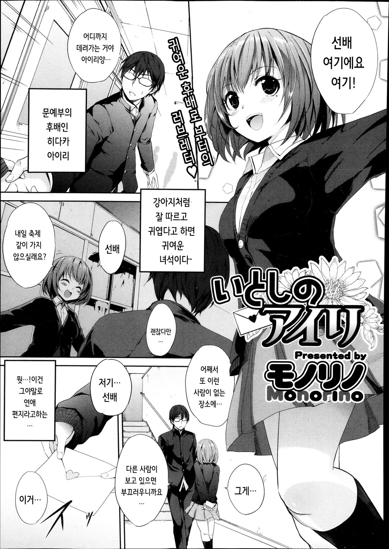 Itoshi no Airi page 2 full