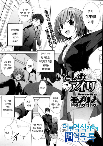 Itoshi no Airi cover