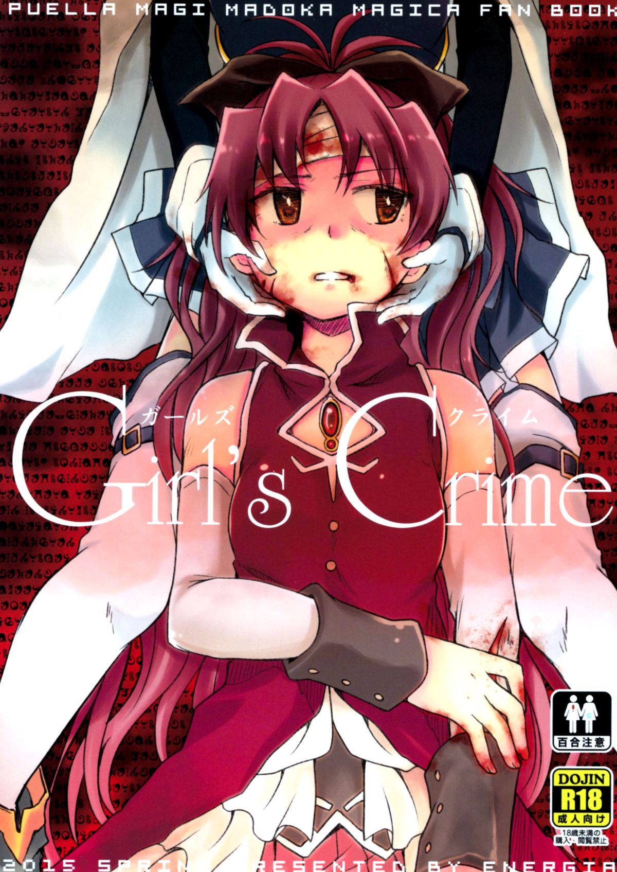 Girl's Crime page 1 full