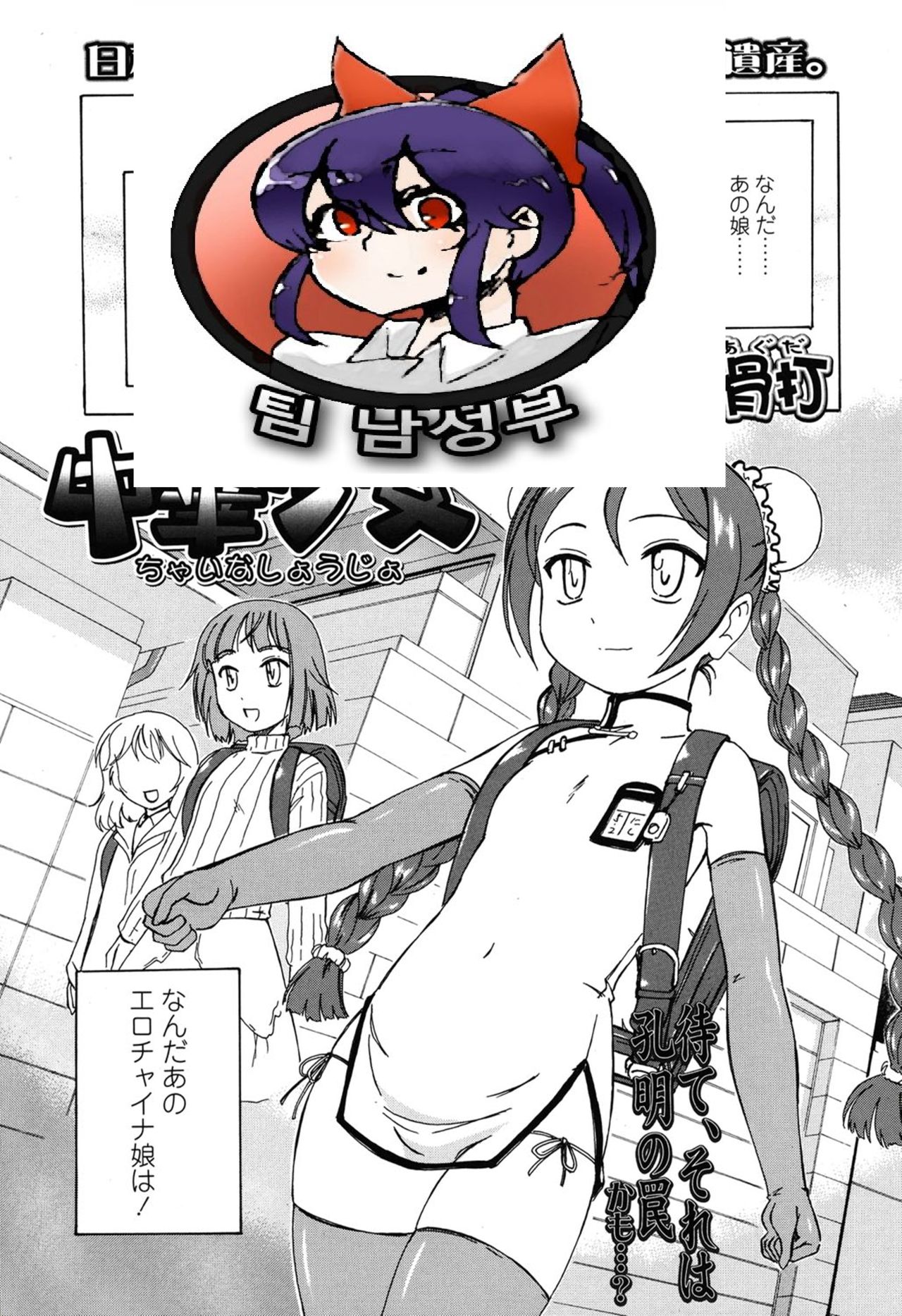 Chuuka Shoujo page 1 full