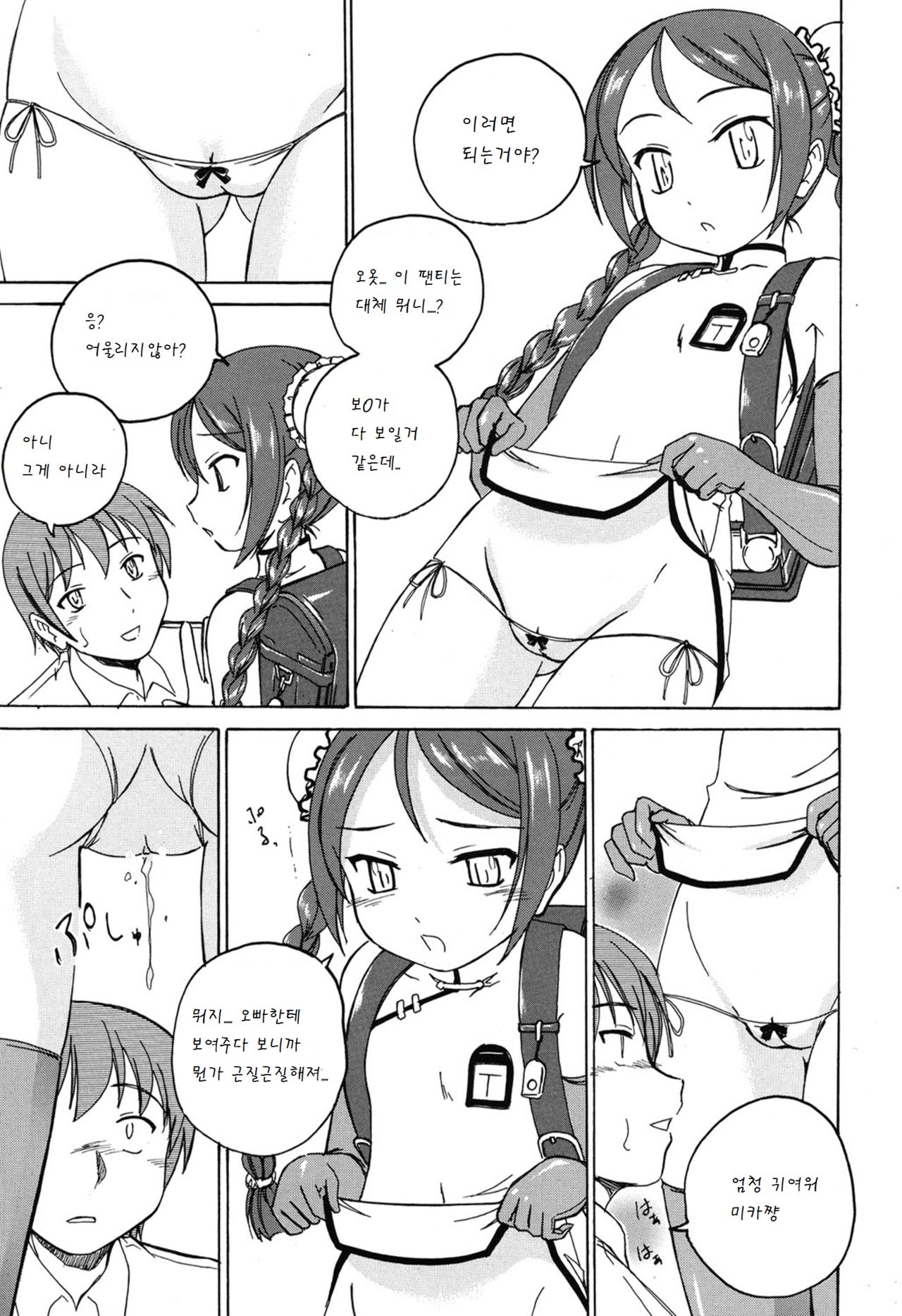 Chuuka Shoujo page 4 full