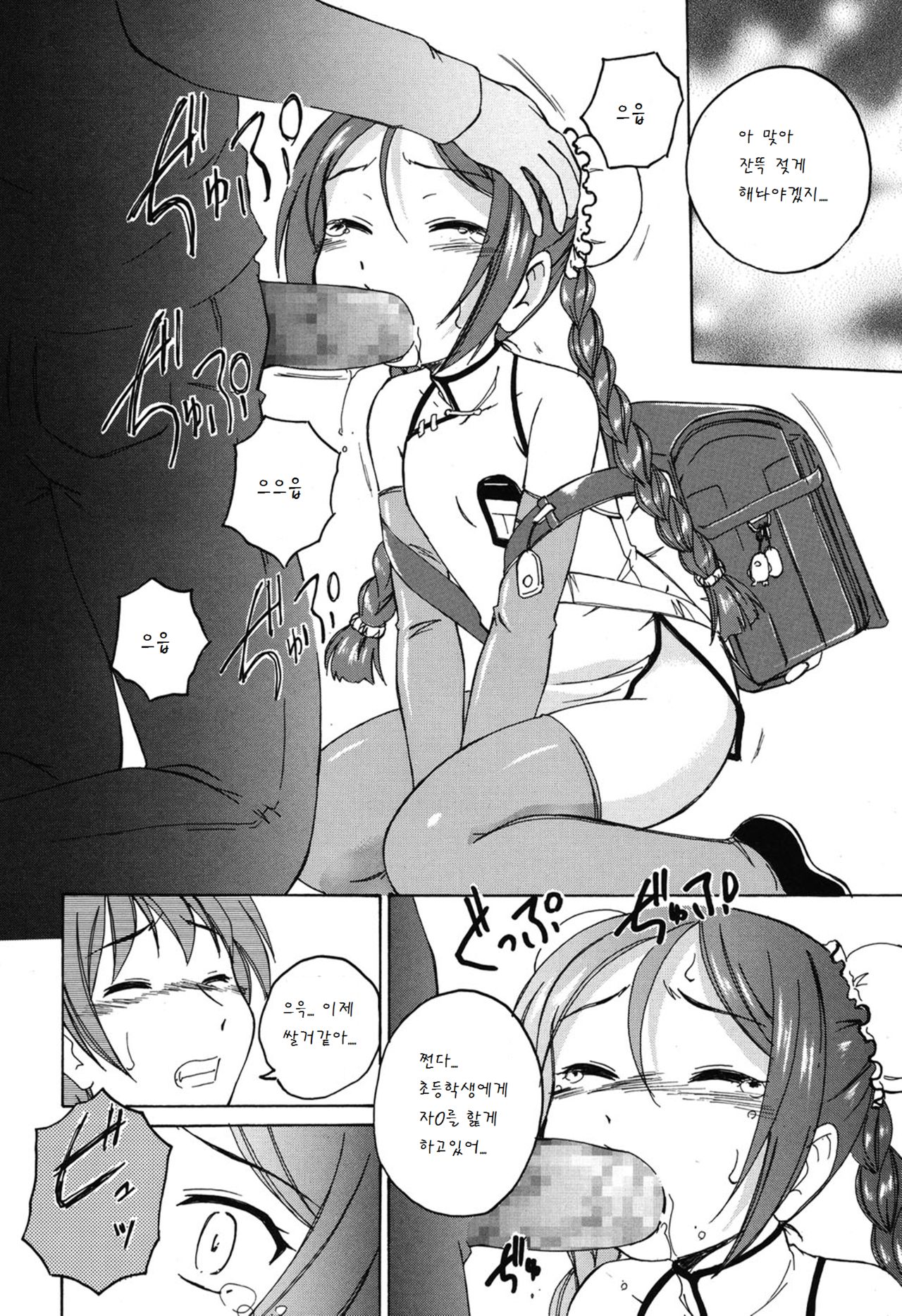 Chuuka Shoujo page 7 full
