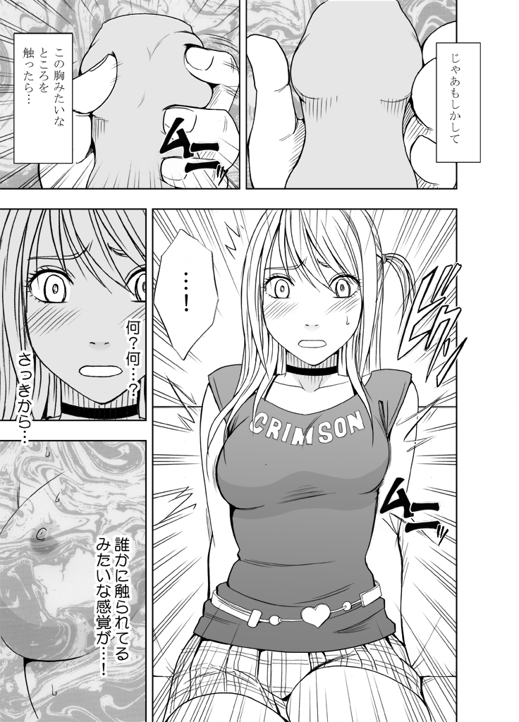 Kankaku ga Tsunagaru Mahou no Onaho ~ Namaiki Gyaru ni Enkaku Sounyuu page 10 full