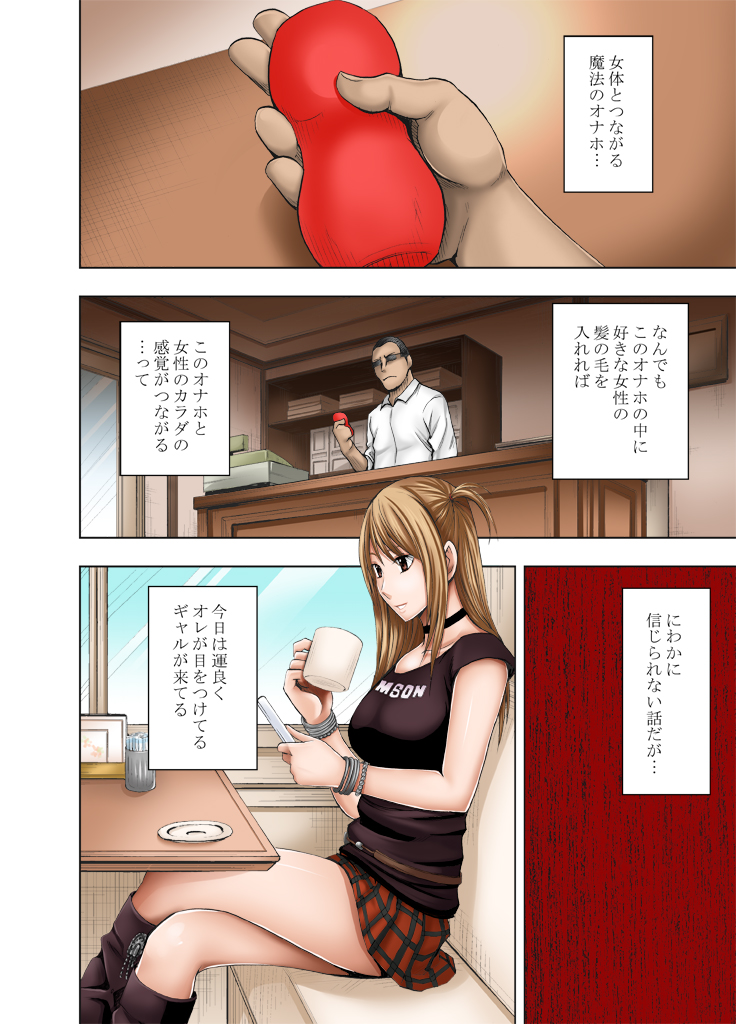 Kankaku ga Tsunagaru Mahou no Onaho ~ Namaiki Gyaru ni Enkaku Sounyuu page 5 full