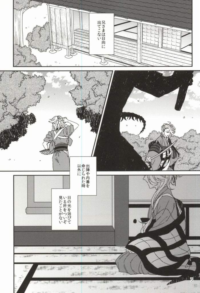 Ubaware Ataerareru Mono page 2 full