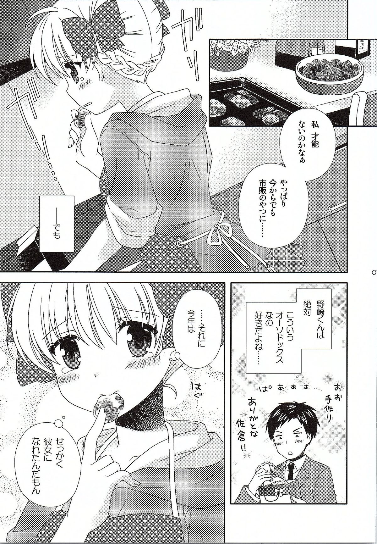 Otome Gift page 6 full