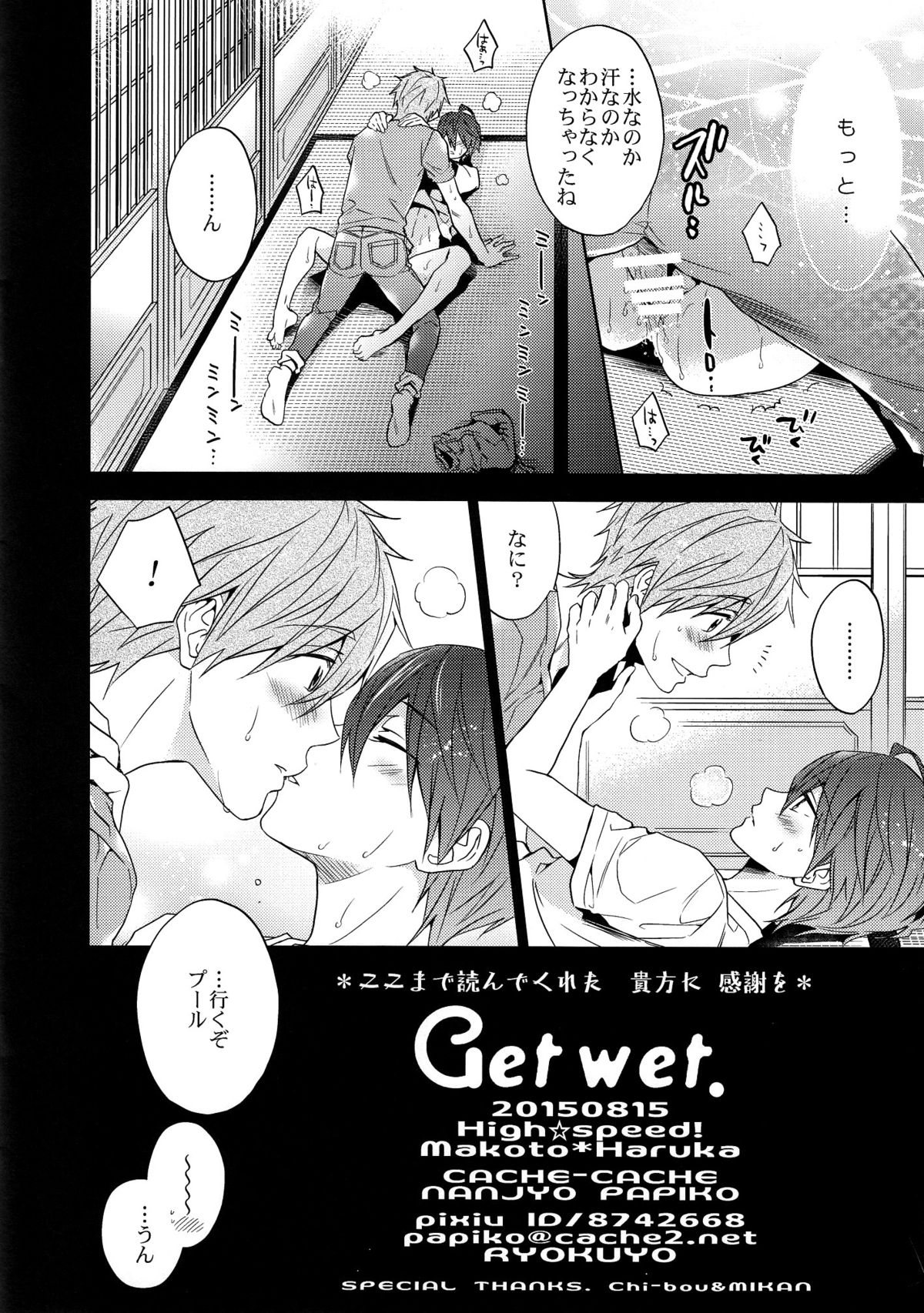 Get wet. page 9 full