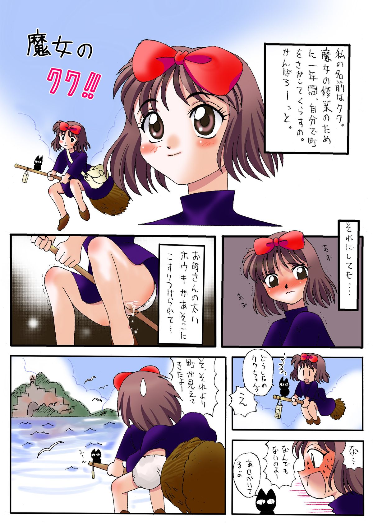Majo no Takkyuubin ni Deru Mae ni Okasareta page 1 full