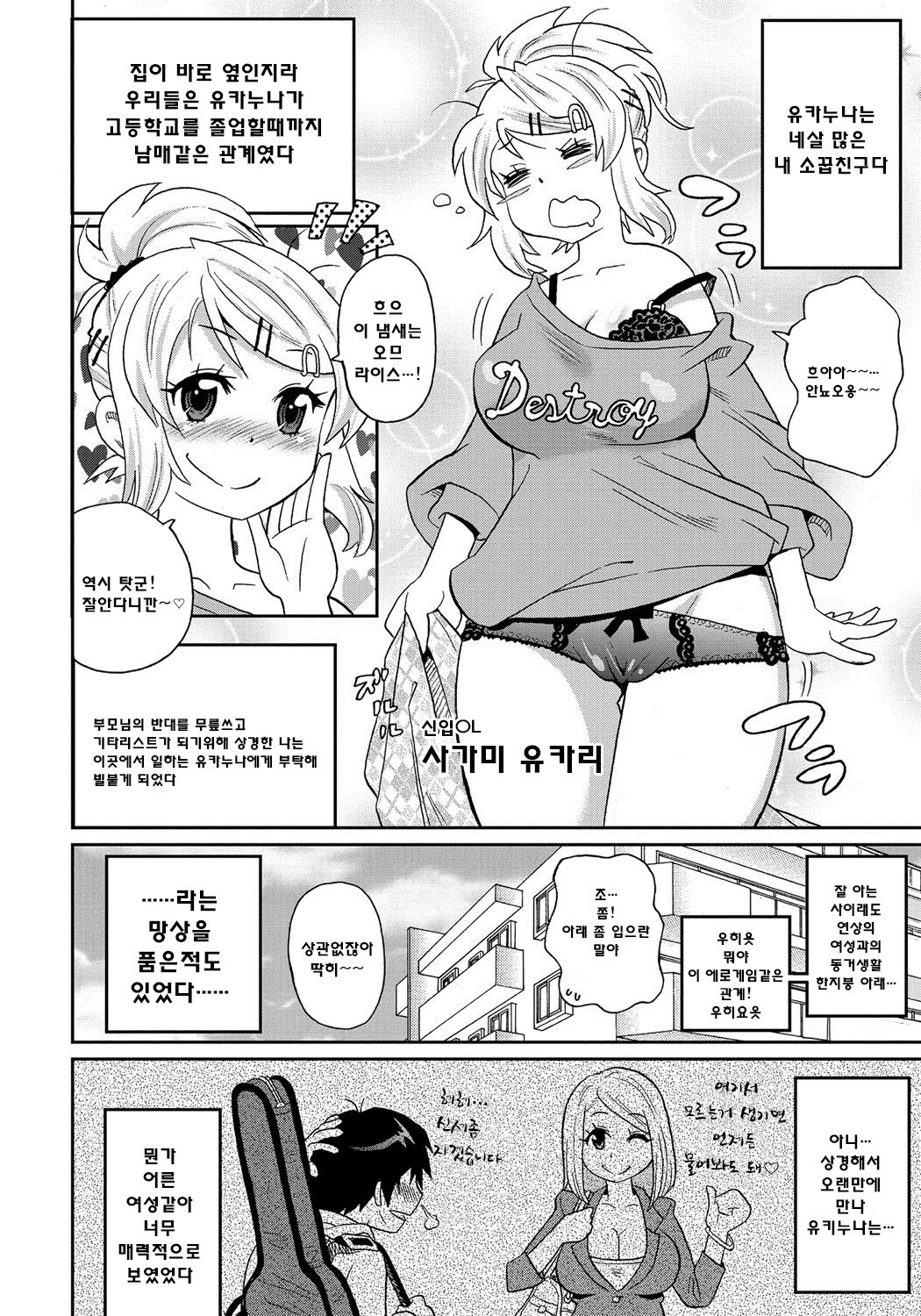 Wakuwaku Monzetsu Maison page 5 full