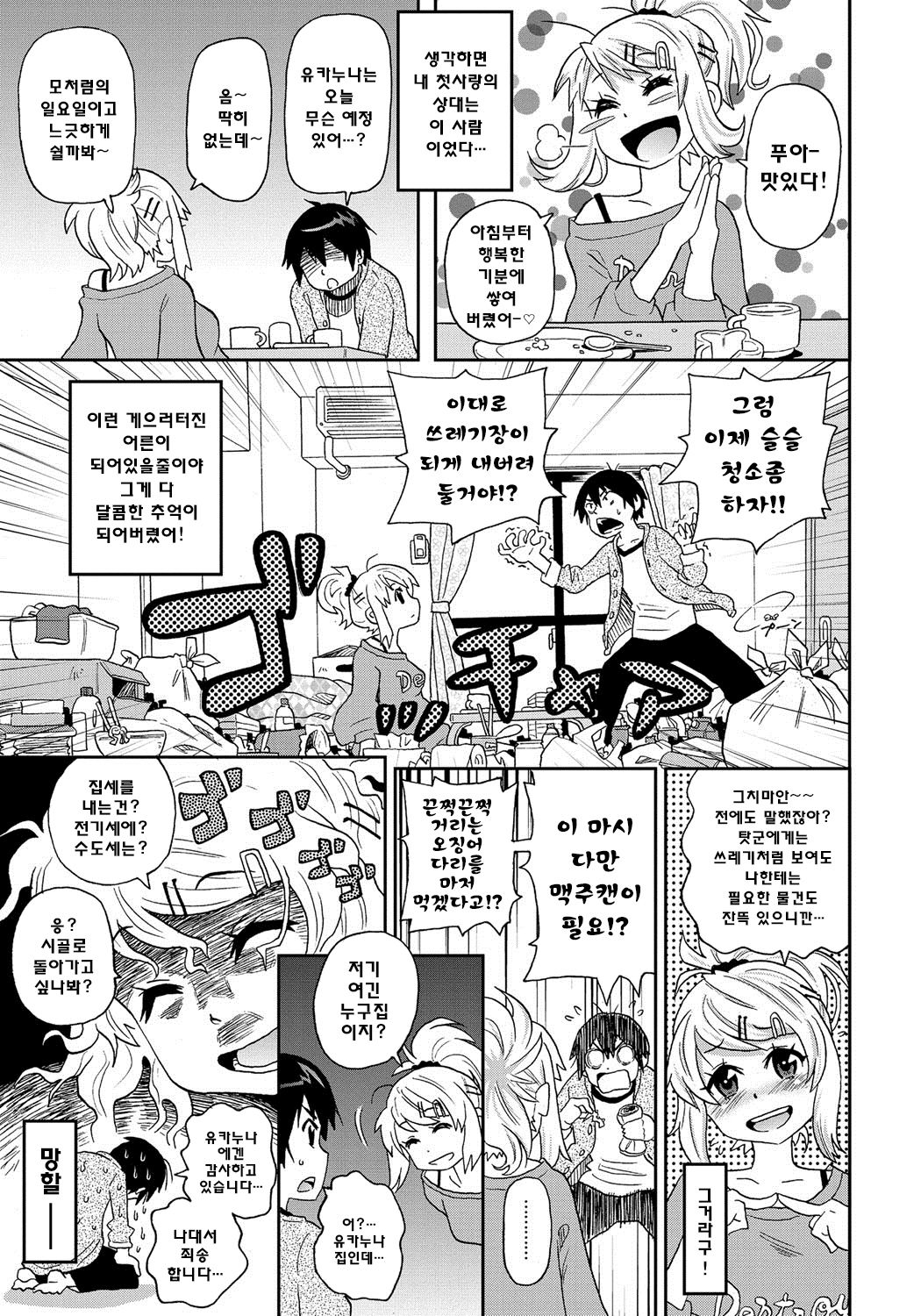 Wakuwaku Monzetsu Maison page 6 full