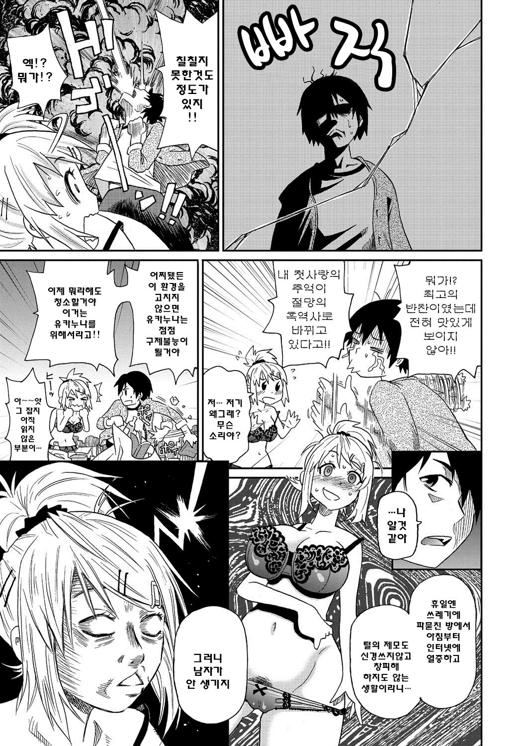 Wakuwaku Monzetsu Maison page 8 full