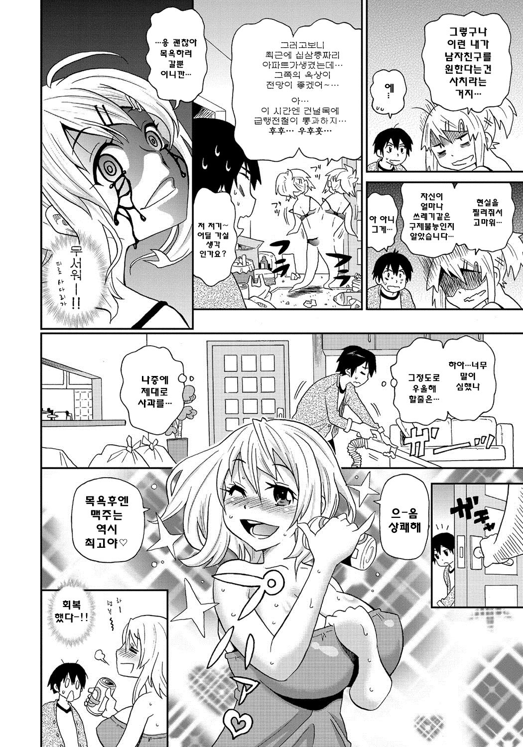 Wakuwaku Monzetsu Maison page 9 full