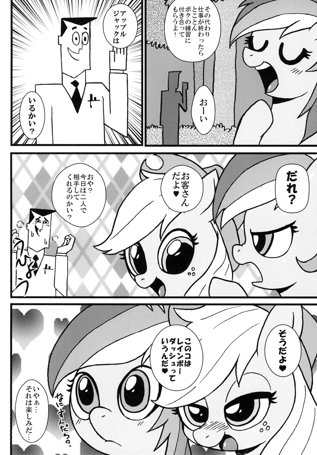 mare LoVE PENiS page 5 full