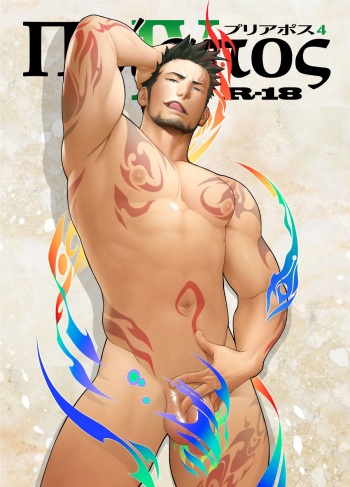 Priapus 4 cover