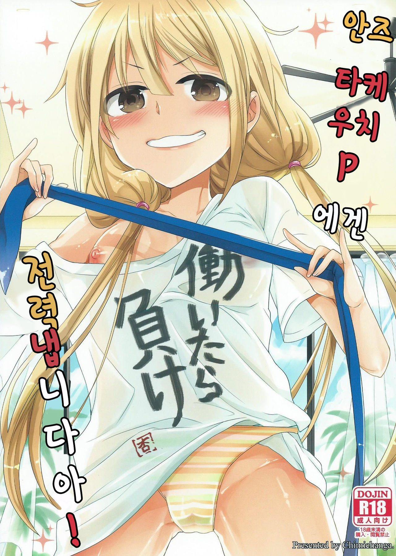 Anzu, Takeuchi P ni Honki Dashima-su! page 1 full