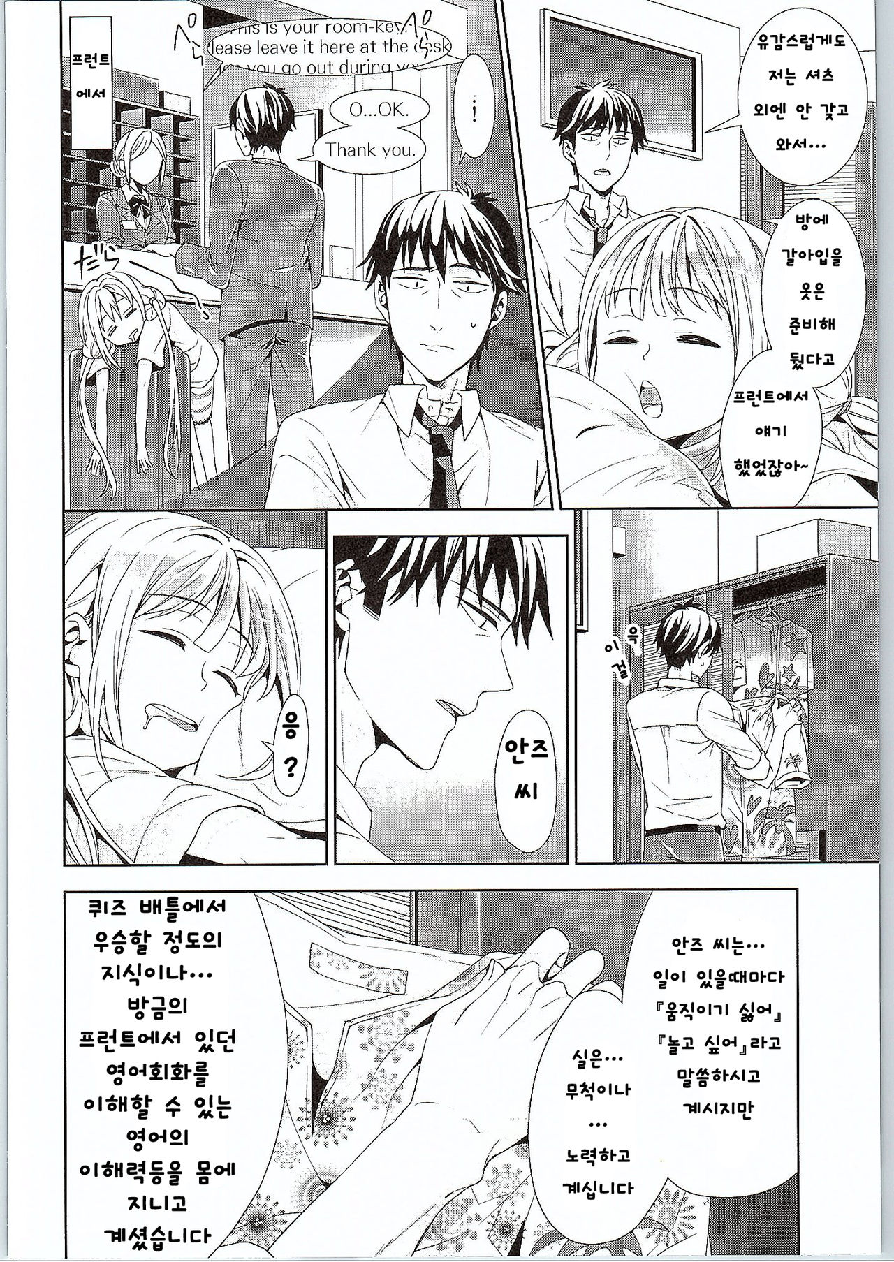 Anzu, Takeuchi P ni Honki Dashima-su! page 10 full
