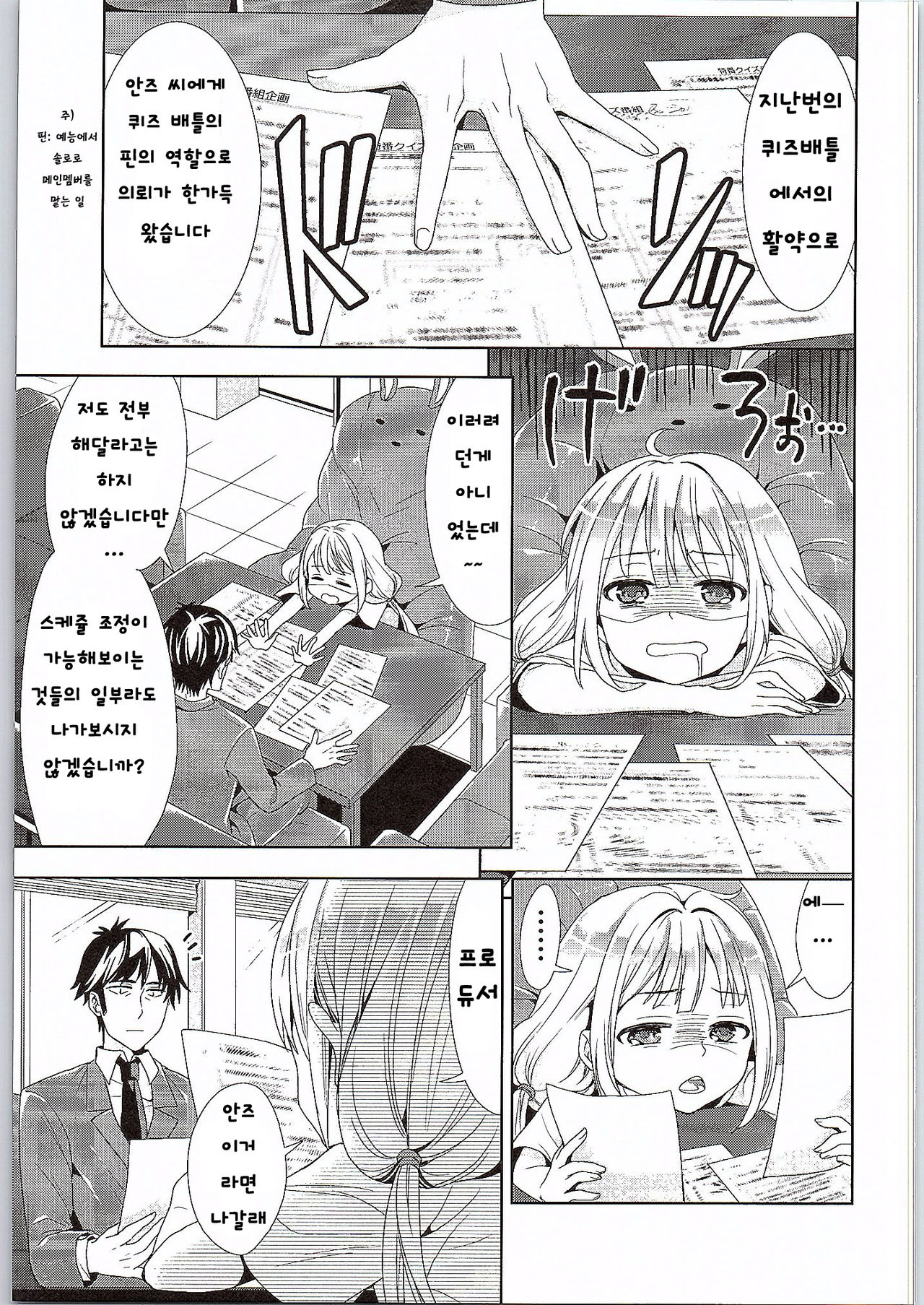 Anzu, Takeuchi P ni Honki Dashima-su! page 3 full