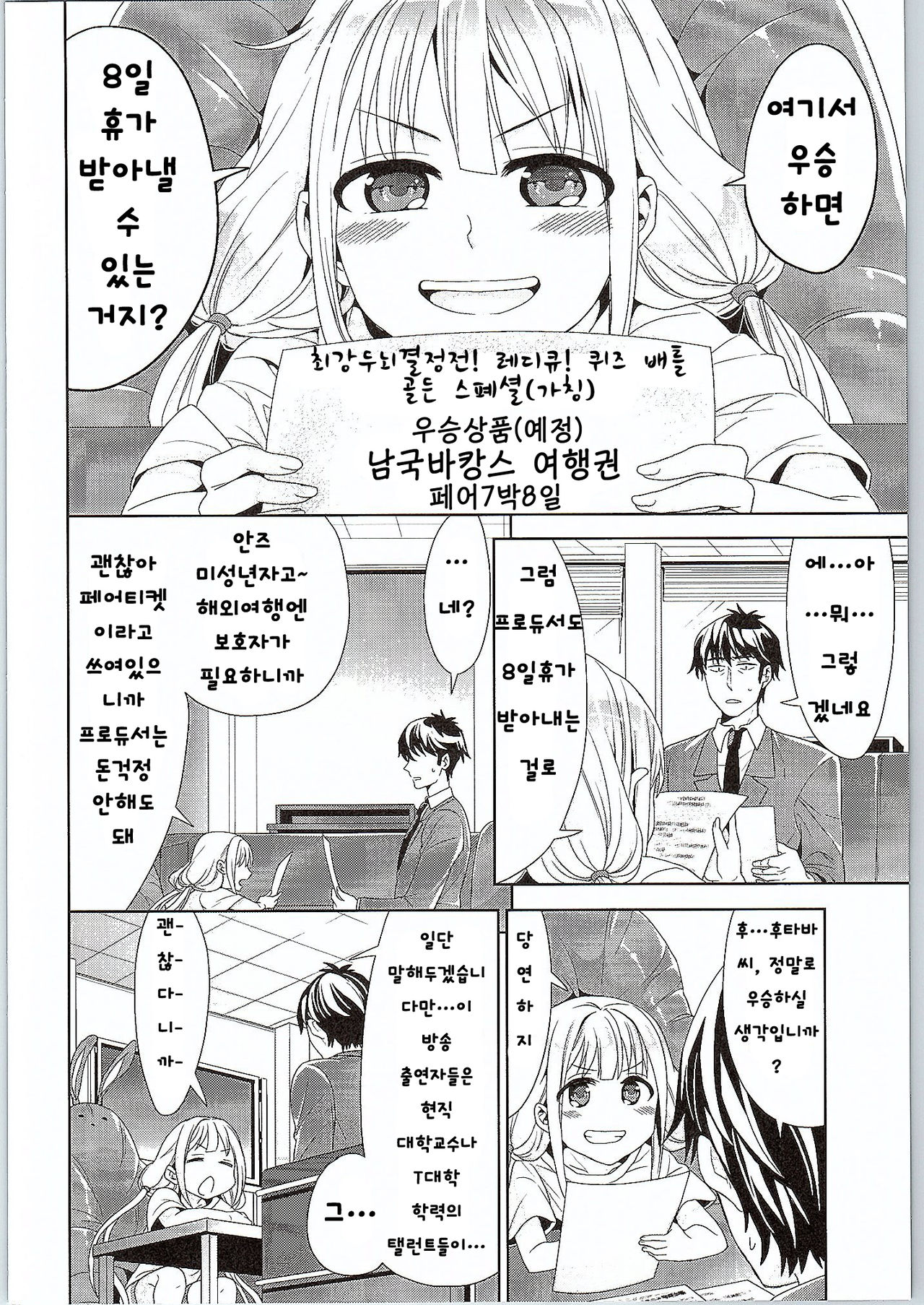 Anzu, Takeuchi P ni Honki Dashima-su! page 4 full