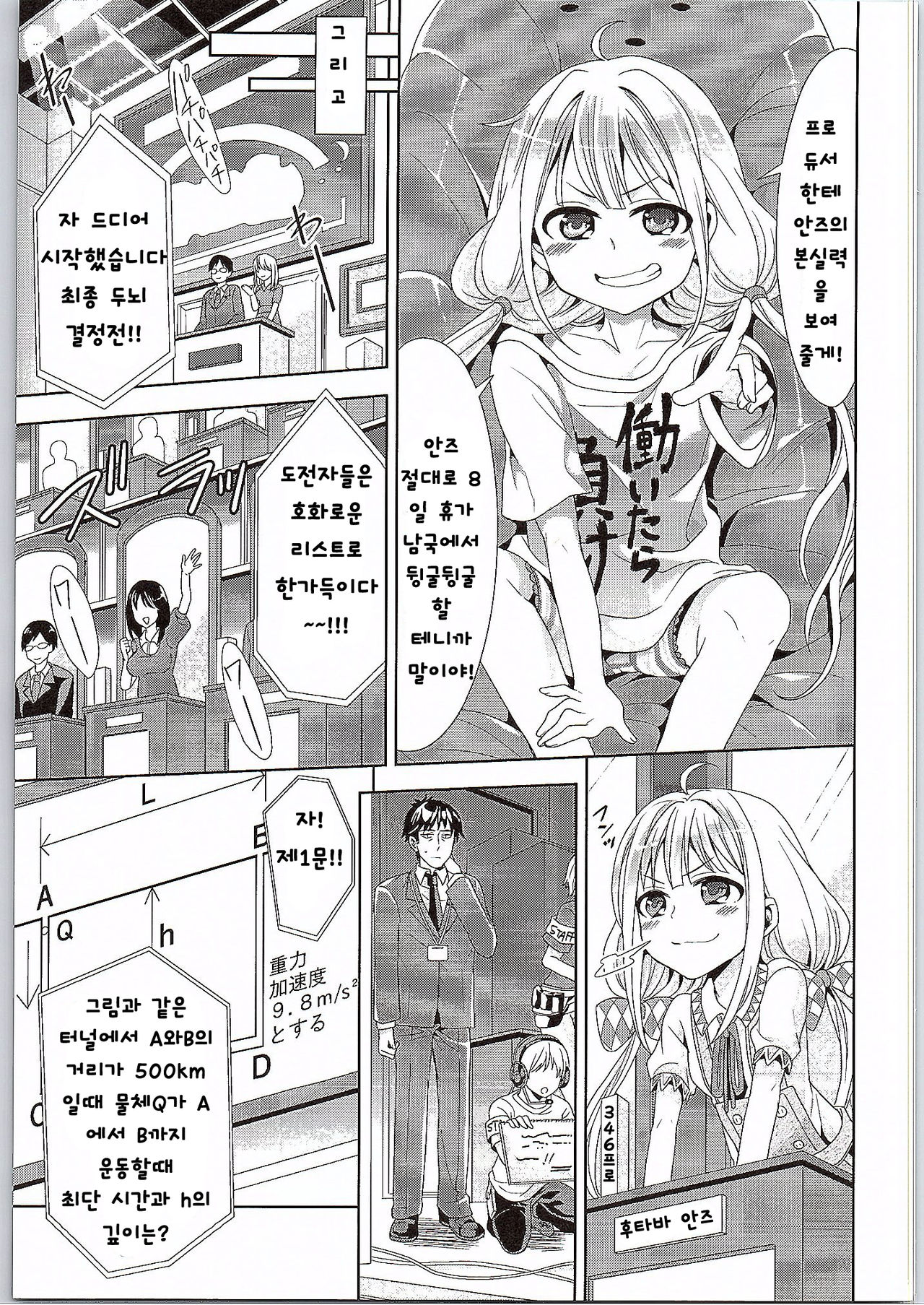 Anzu, Takeuchi P ni Honki Dashima-su! page 5 full