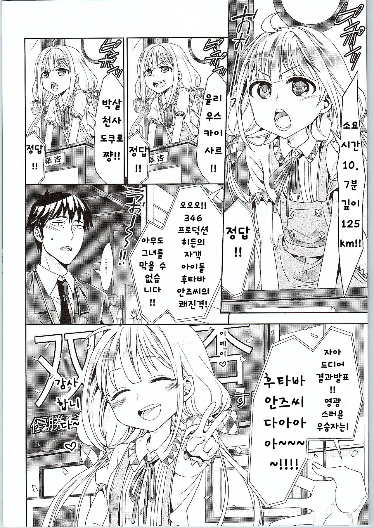 Anzu, Takeuchi P ni Honki Dashima-su! page 6 full