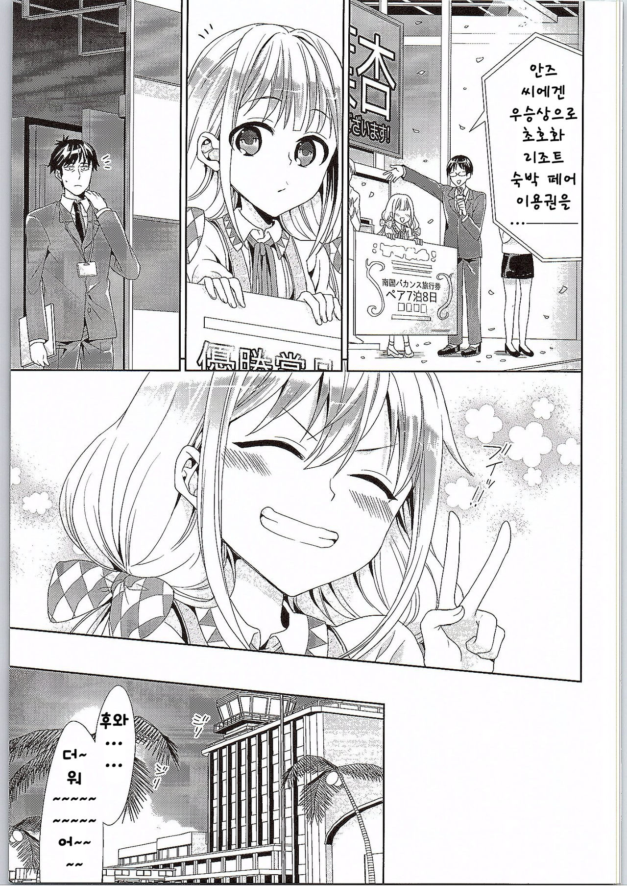 Anzu, Takeuchi P ni Honki Dashima-su! page 7 full