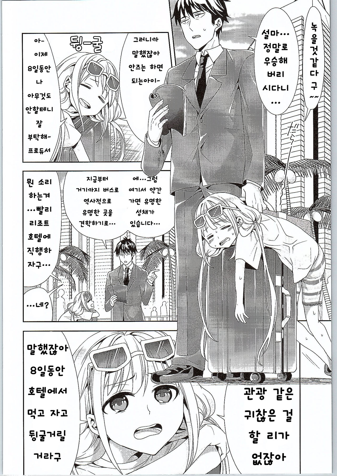 Anzu, Takeuchi P ni Honki Dashima-su! page 8 full
