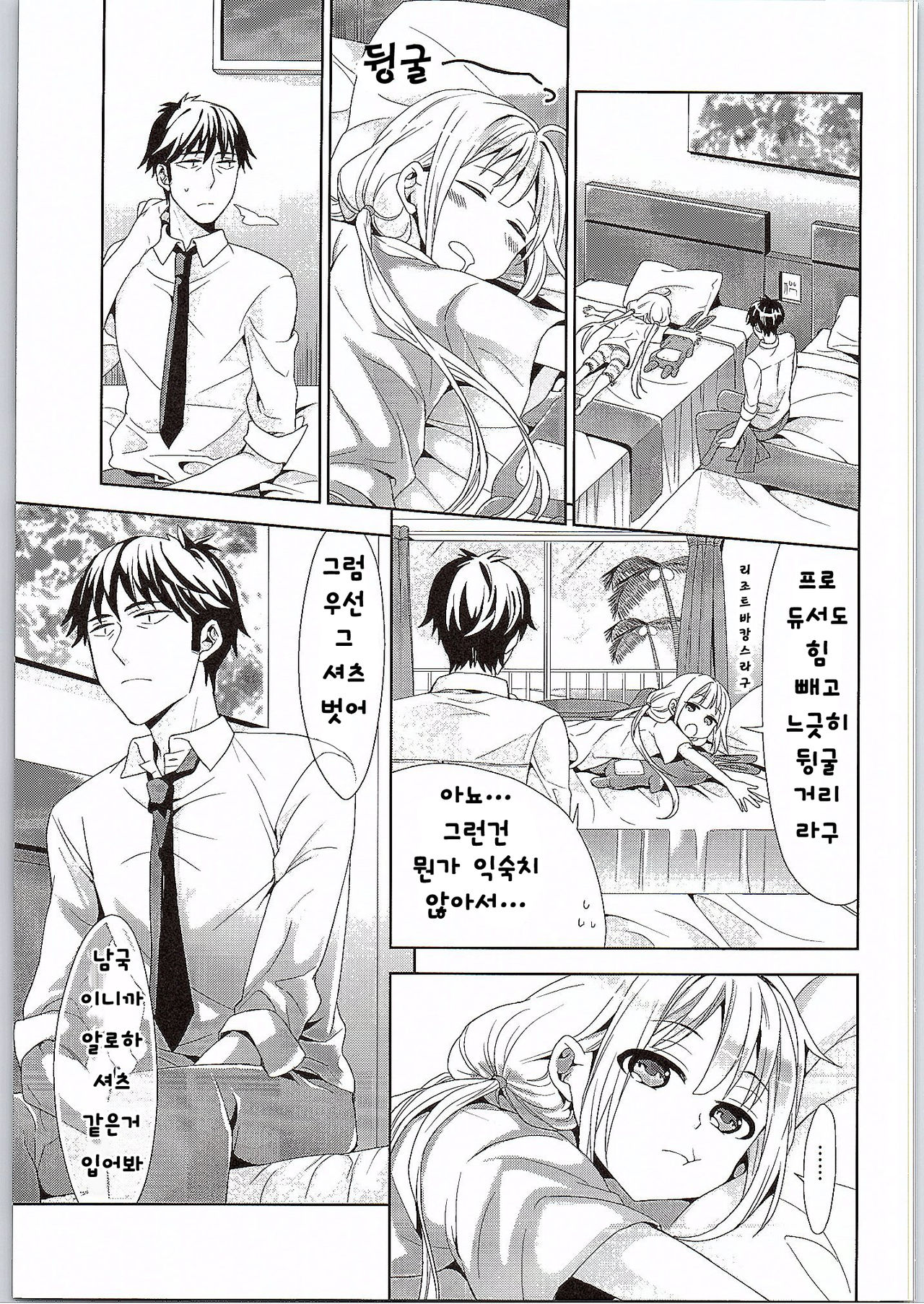 Anzu, Takeuchi P ni Honki Dashima-su! page 9 full