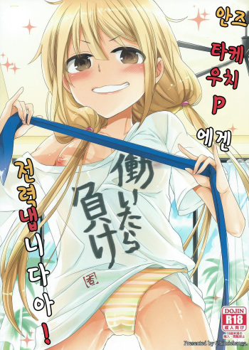 Anzu, Takeuchi P ni Honki Dashima-su! cover
