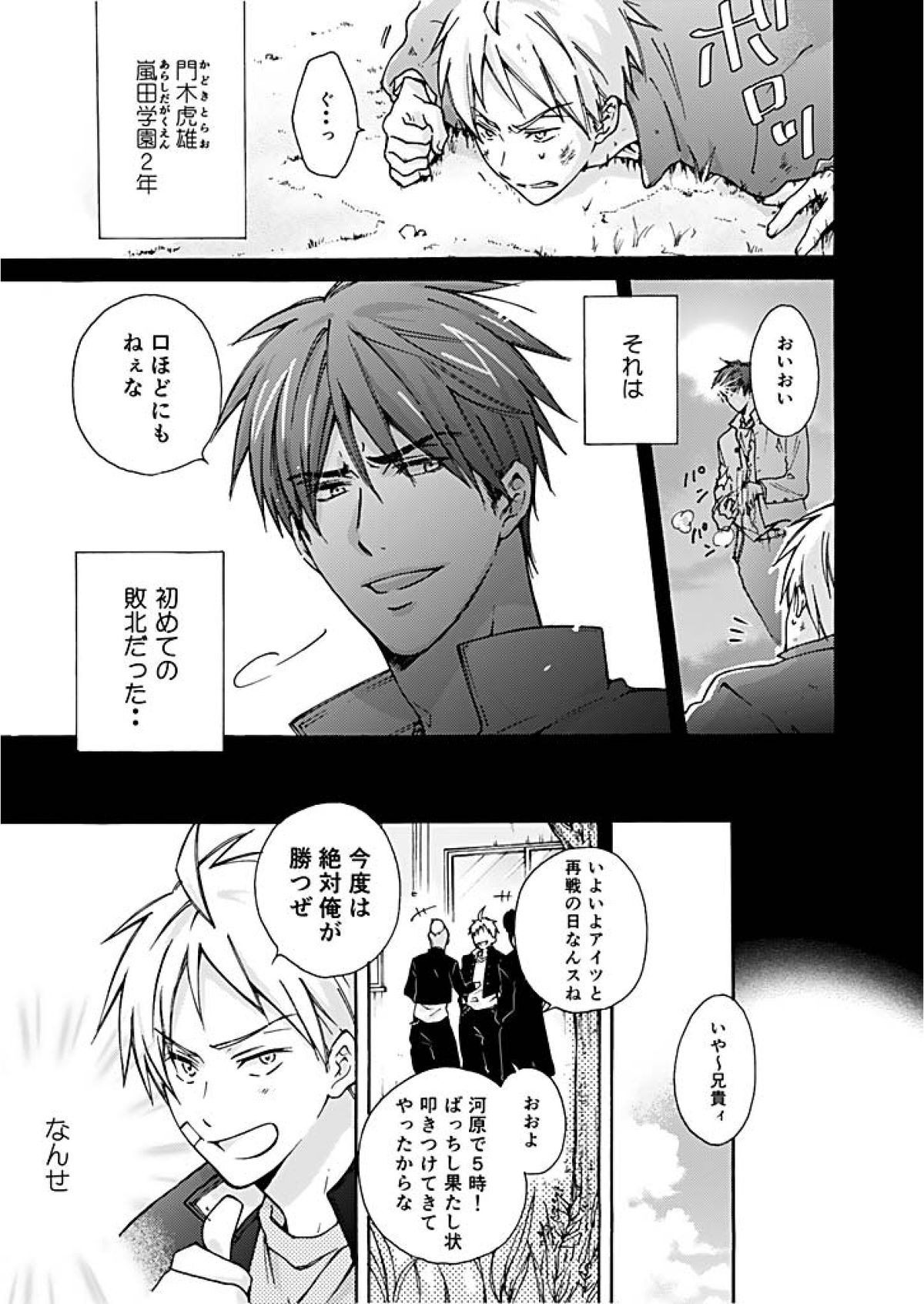 Nyotaika Yankee Gakuen ☆ Ore no Hajimete, Nerawaretemasu. page 2 full