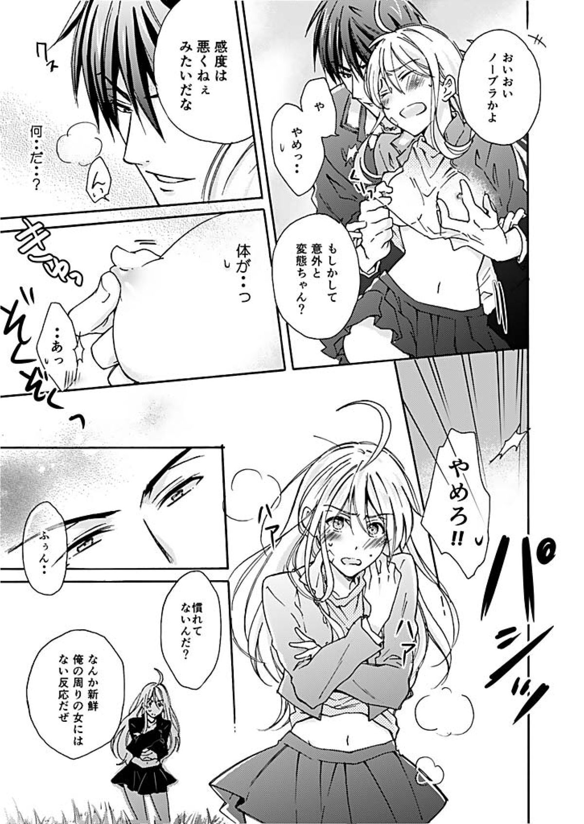 Nyotaika Yankee Gakuen ☆ Ore no Hajimete, Nerawaretemasu. page 8 full