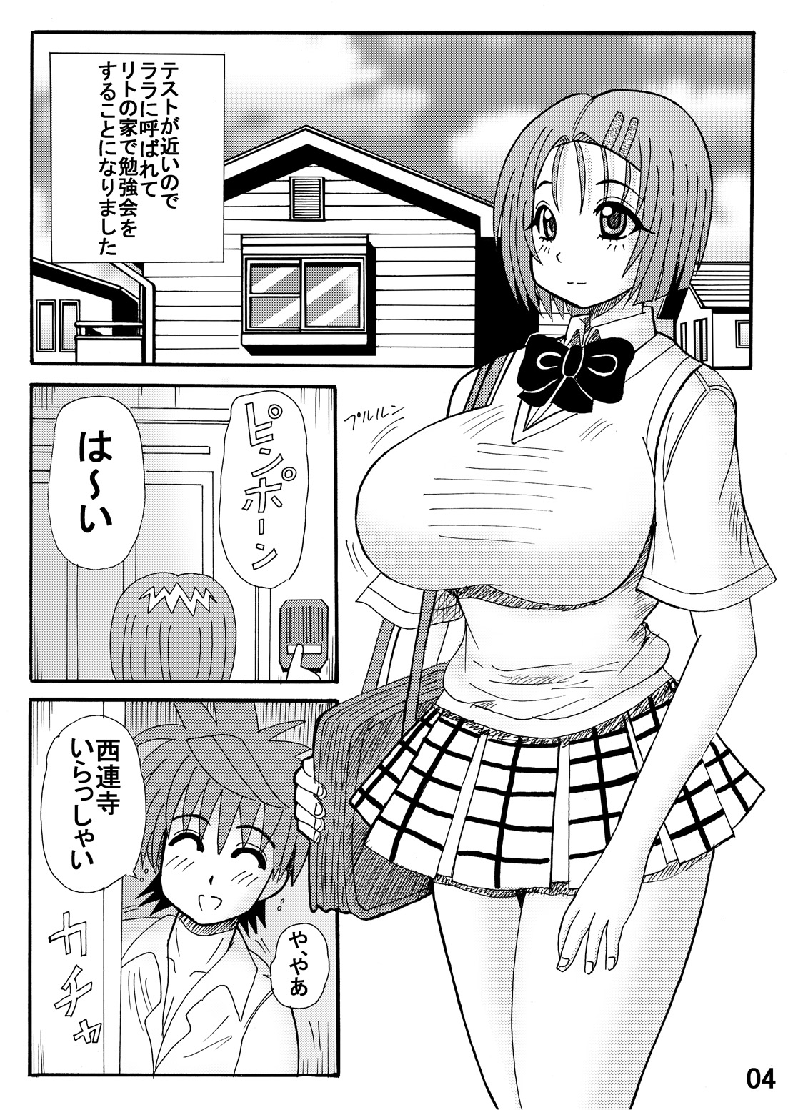To LOVE ru Drink? Vol. 2 page 4 full