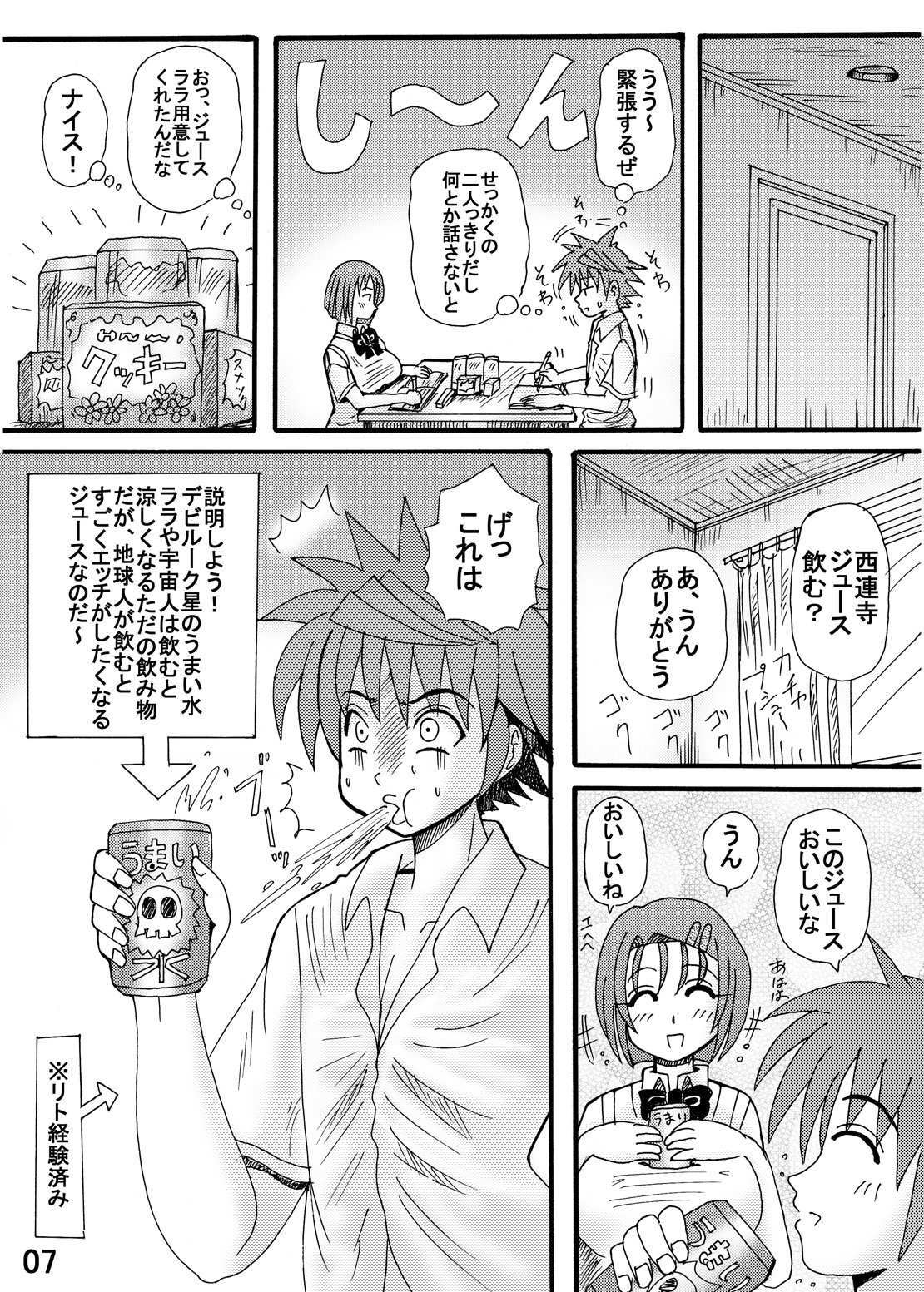 To LOVE ru Drink? Vol. 2 page 7 full