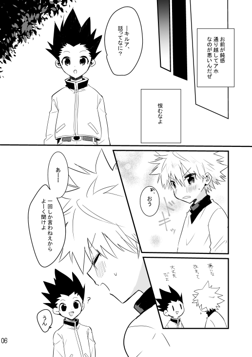 Yoru no Shijima ni Omoi o Hasete page 4 full